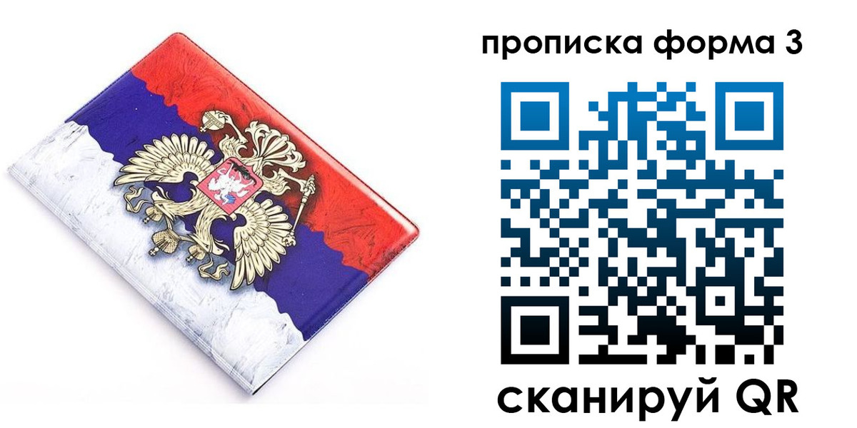 временная регистрация купить в Красноуральске